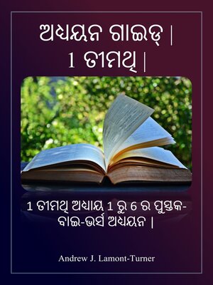 cover image of ଅଧ୍ୟୟନ ଗାଇଡ୍